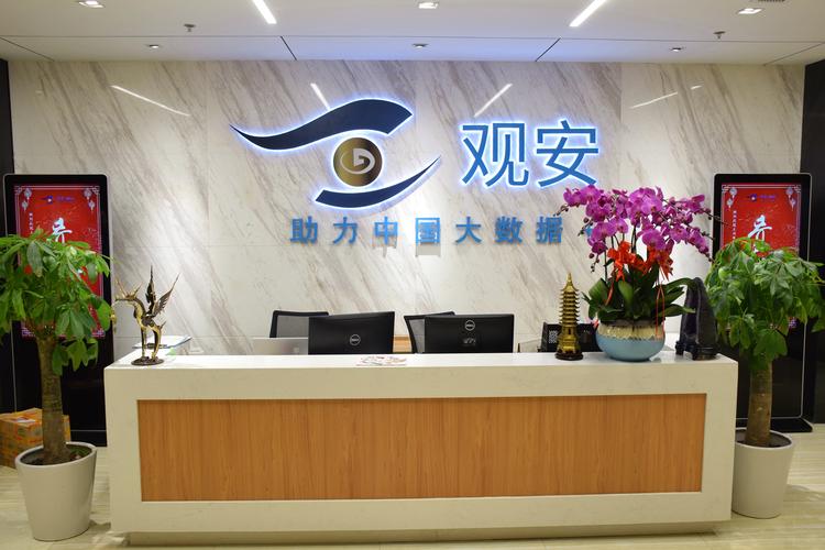 上海观安信息技术股份